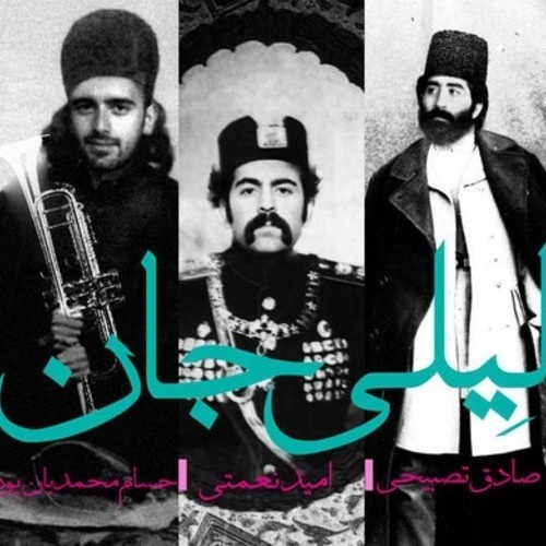 دانلود آهنگ لیلی جان